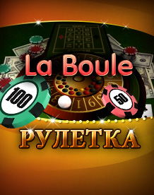  Рулетка La Boule