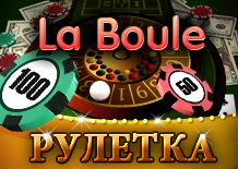  Рулетка La Boule