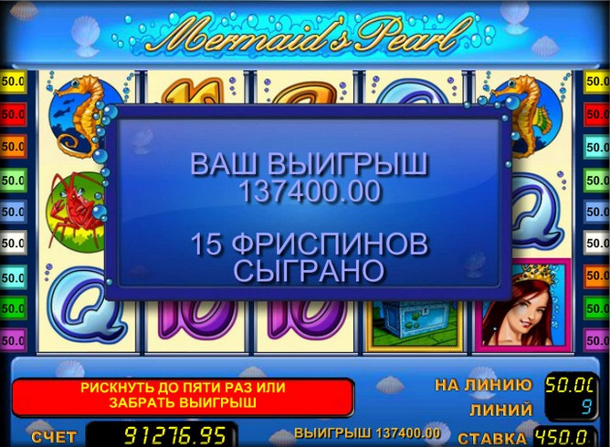 Игровой автомат Mermaids Pearl