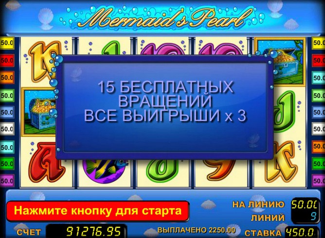 Игровой автомат Mermaids Pearl