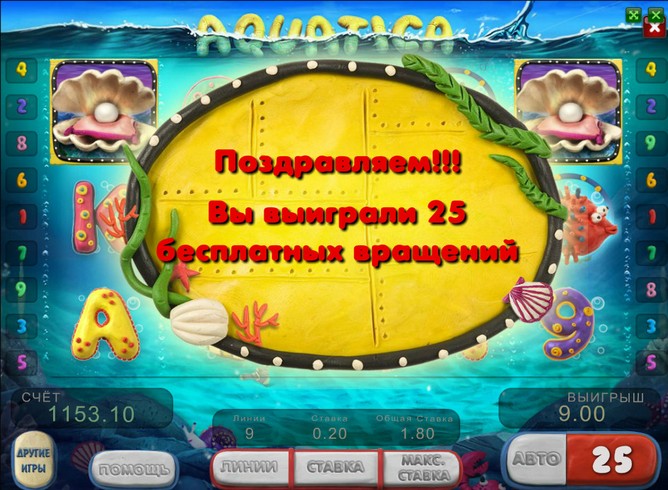 Игровой автомат Aquatica HD