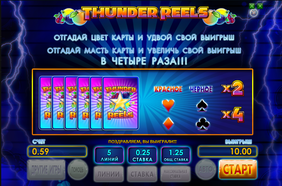 Игровой автомат Thunder Reels