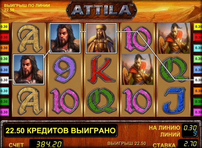 Игровой автомат Аттила